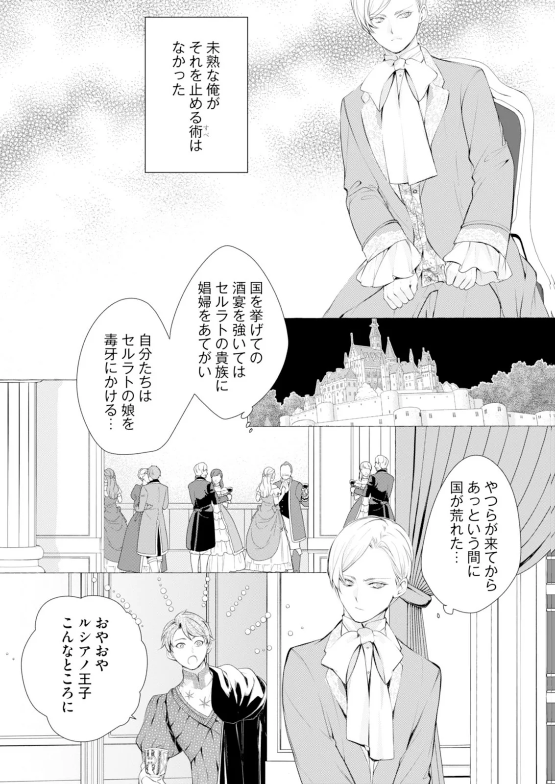 Akunin no Koi - Chapter 8 - Page 19
