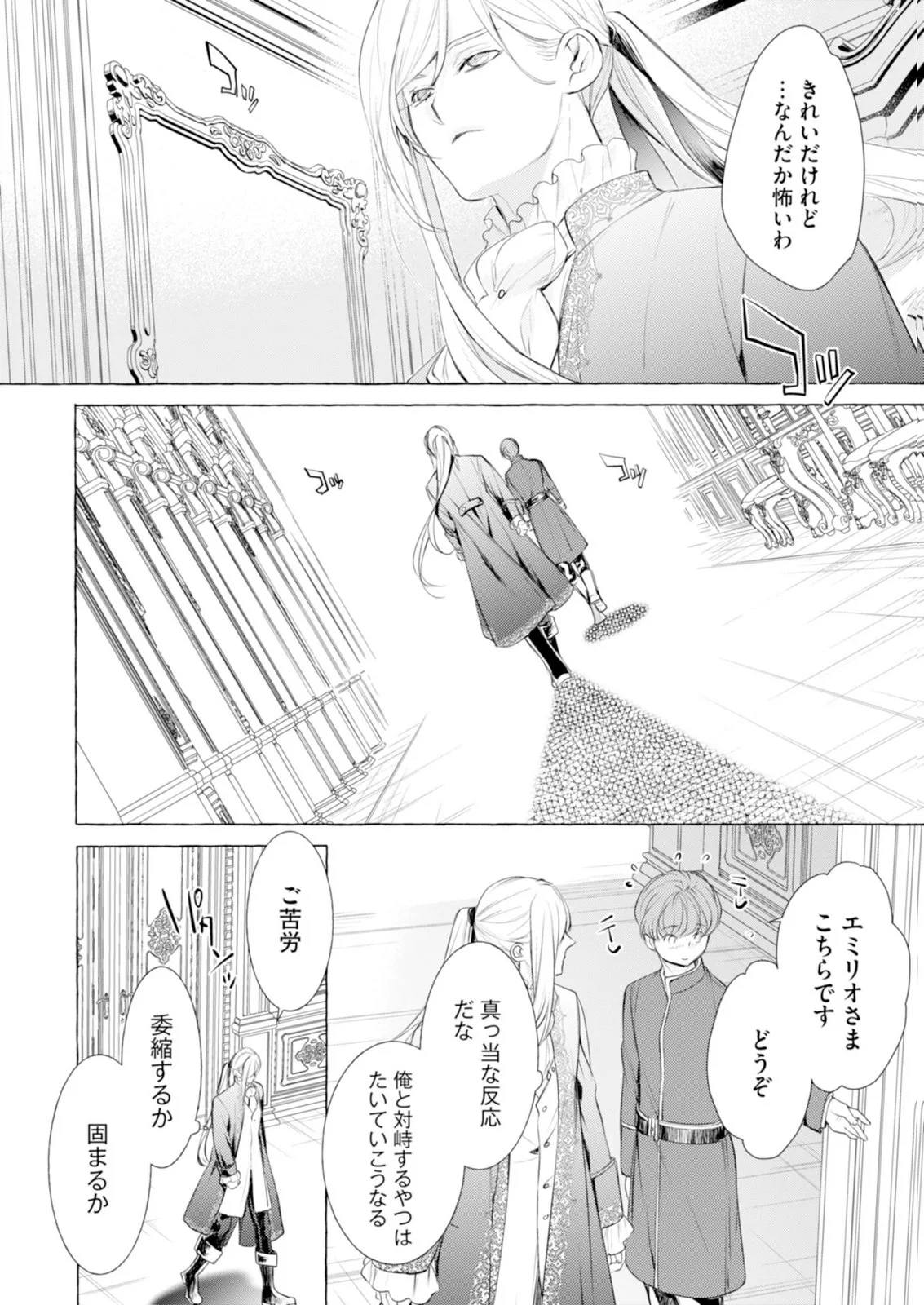 Akunin no Koi - Chapter 8 - Page 2