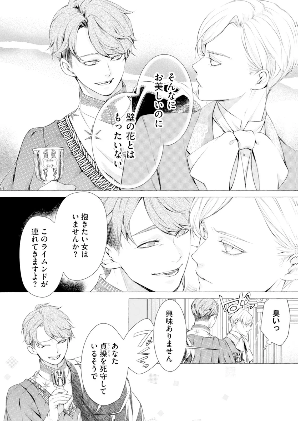 Akunin no Koi - Chapter 8 - Page 20