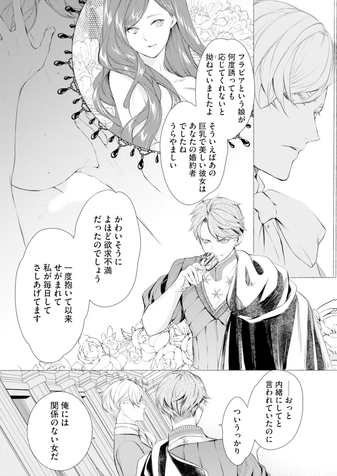 Akunin no Koi - Chapter 8 - Page 21