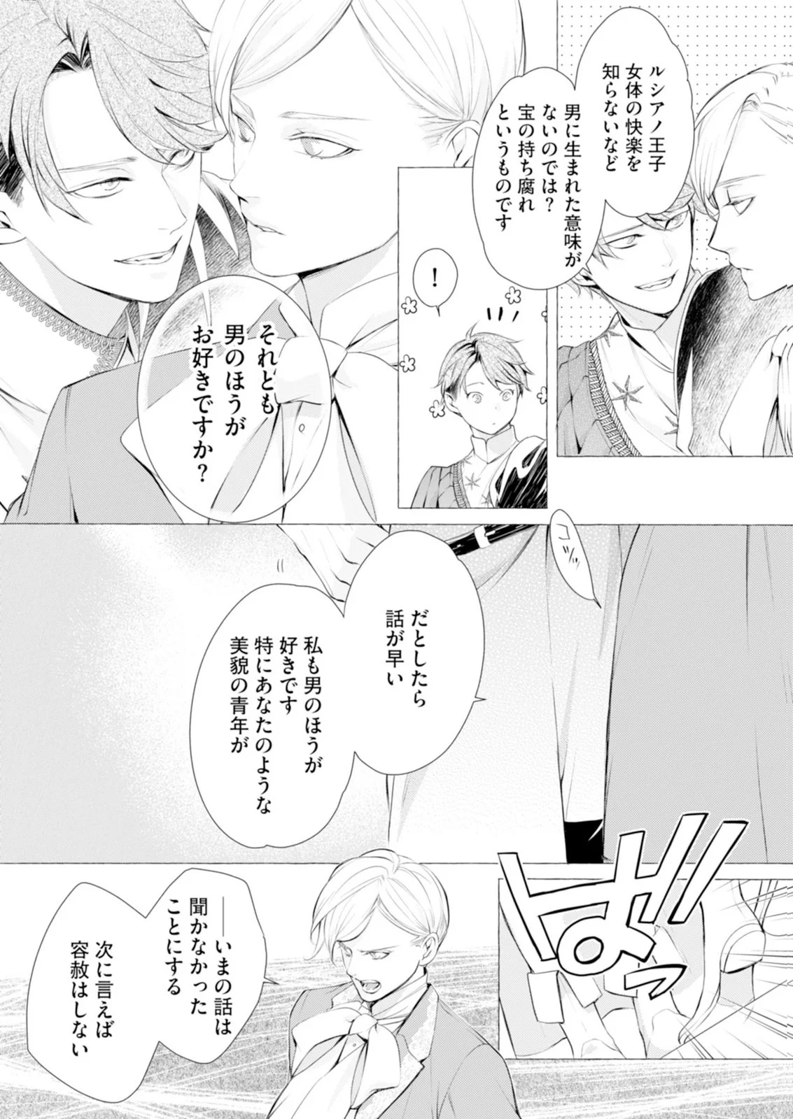 Akunin no Koi - Chapter 8 - Page 22