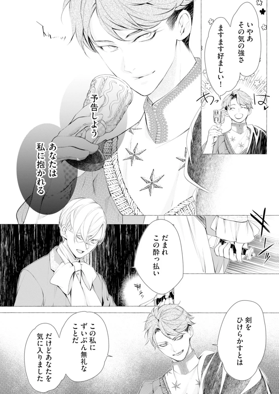 Akunin no Koi - Chapter 8 - Page 23