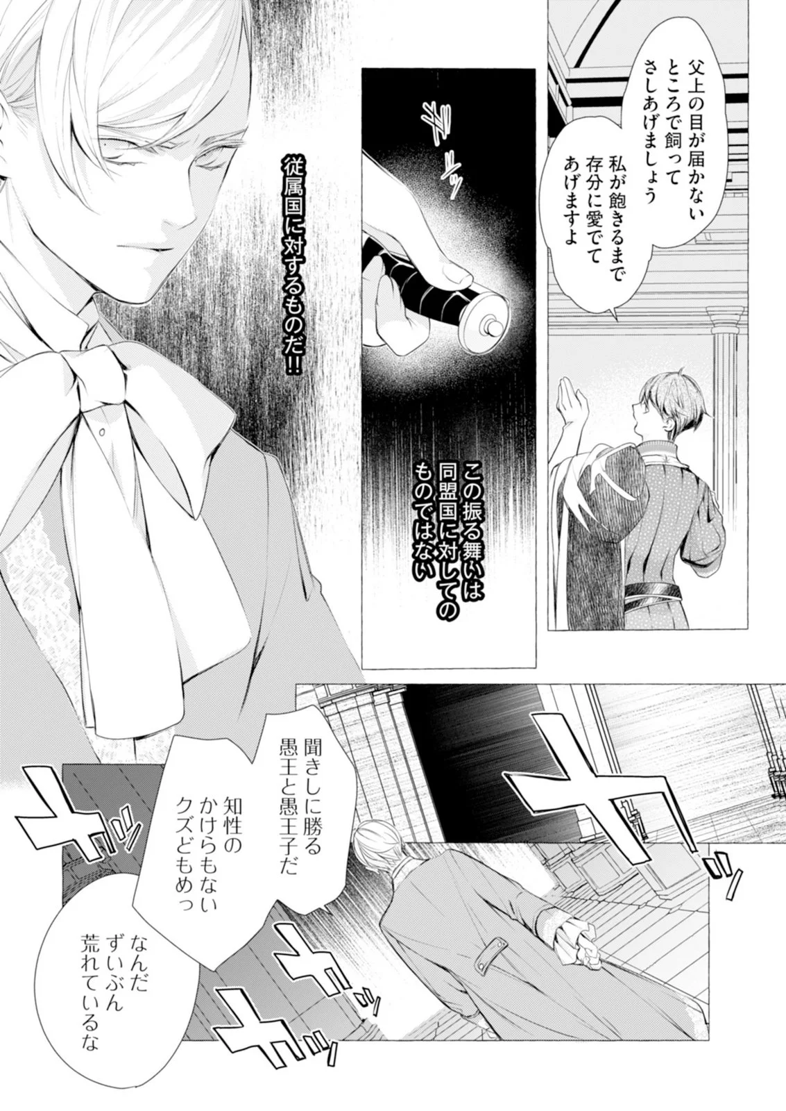 Akunin no Koi - Chapter 8 - Page 24