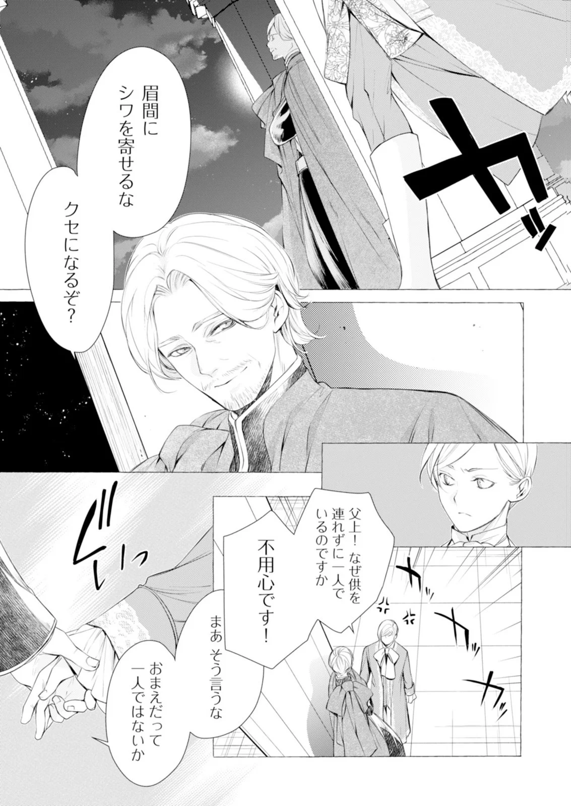 Akunin no Koi - Chapter 8 - Page 25