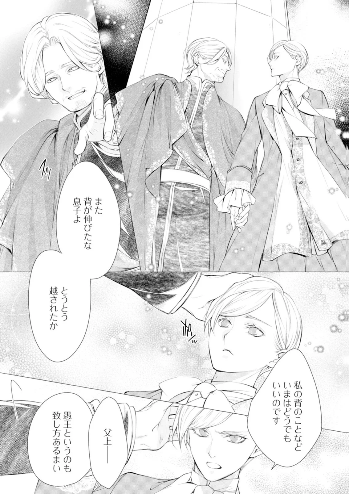 Akunin no Koi - Chapter 8 - Page 26