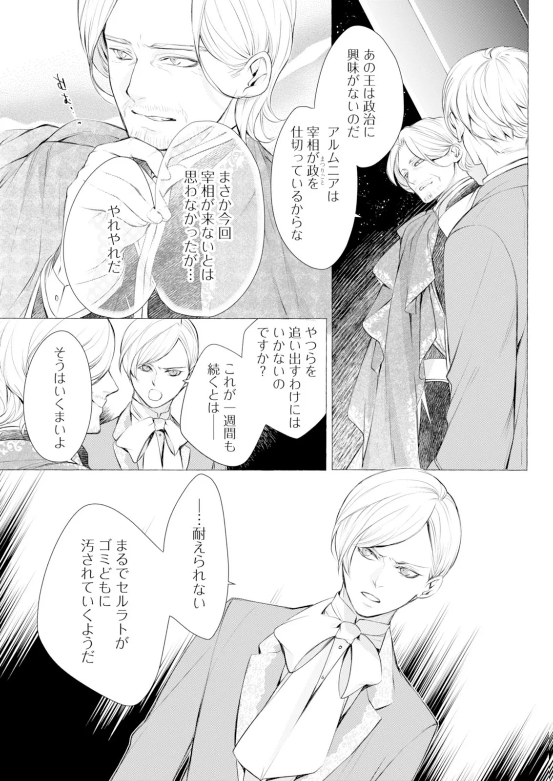 Akunin no Koi - Chapter 8 - Page 27