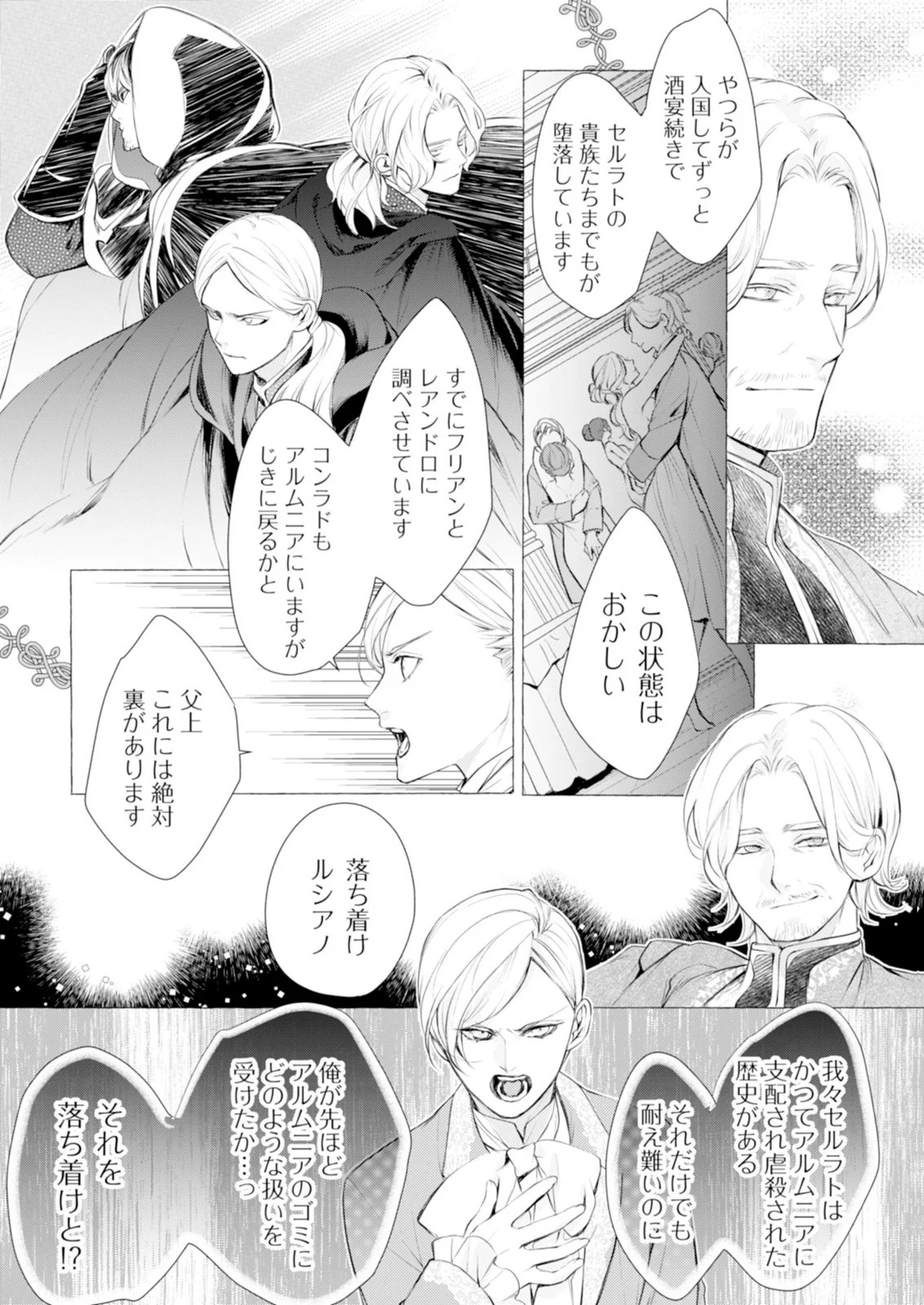 Akunin no Koi - Chapter 8 - Page 28
