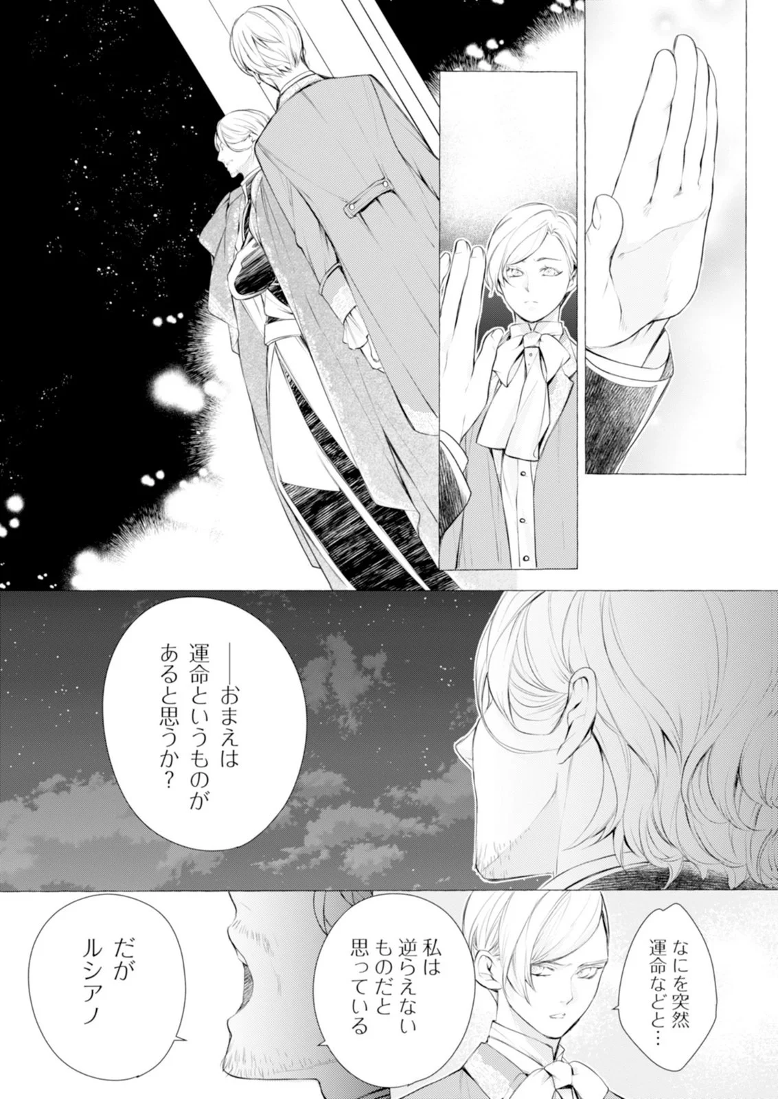 Akunin no Koi - Chapter 8 - Page 29