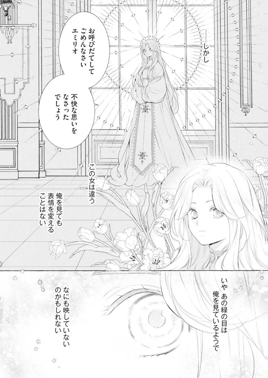 Akunin no Koi - Chapter 8 - Page 3