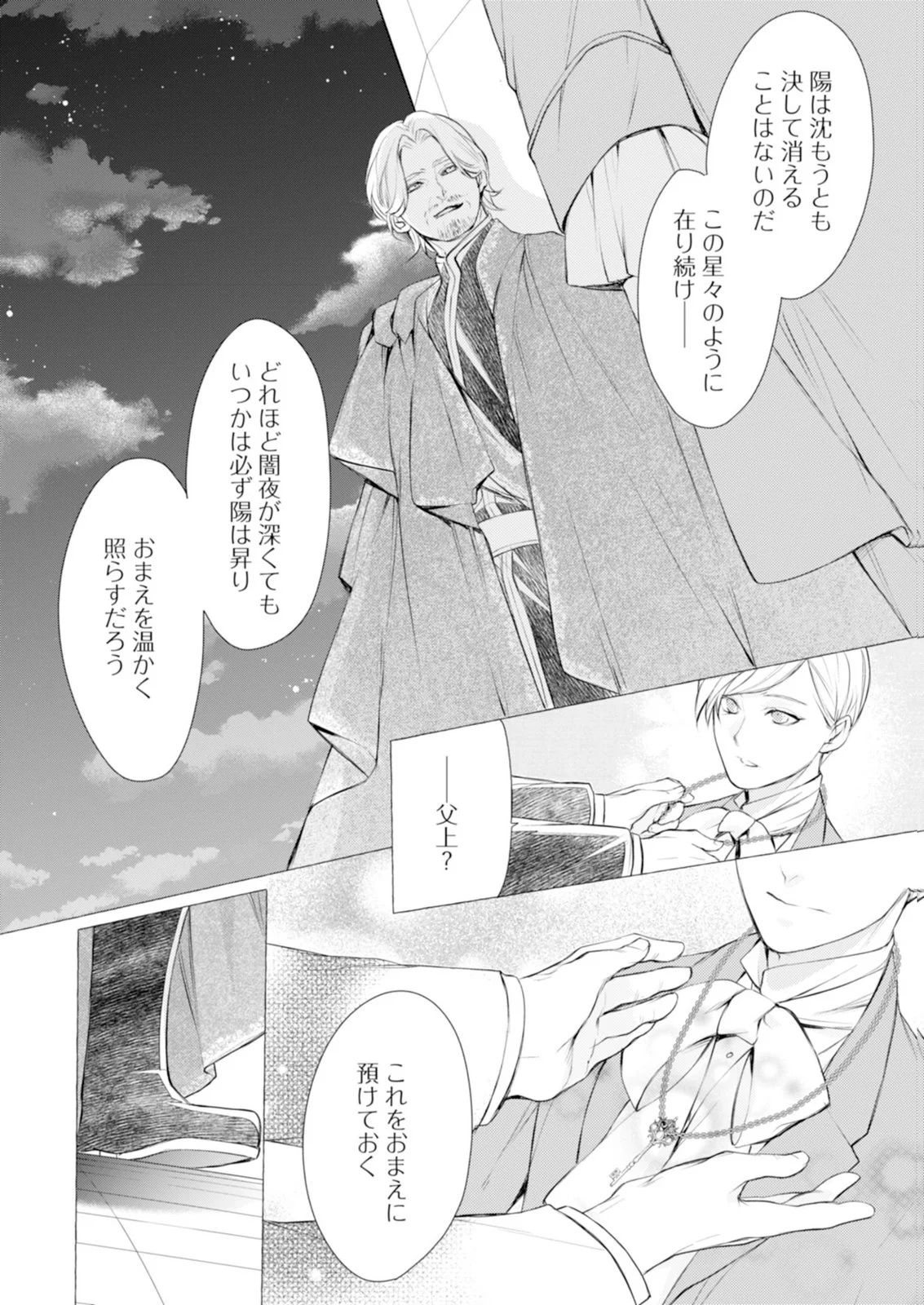 Akunin no Koi - Chapter 8 - Page 30