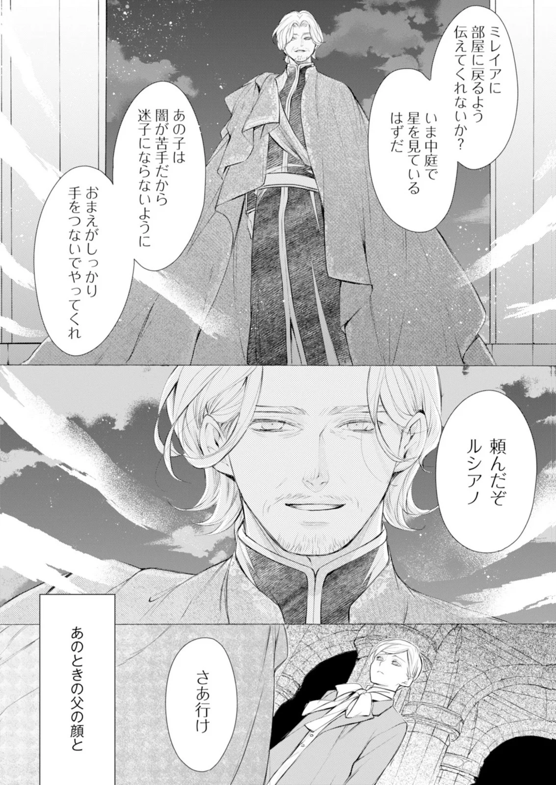 Akunin no Koi - Chapter 8 - Page 31