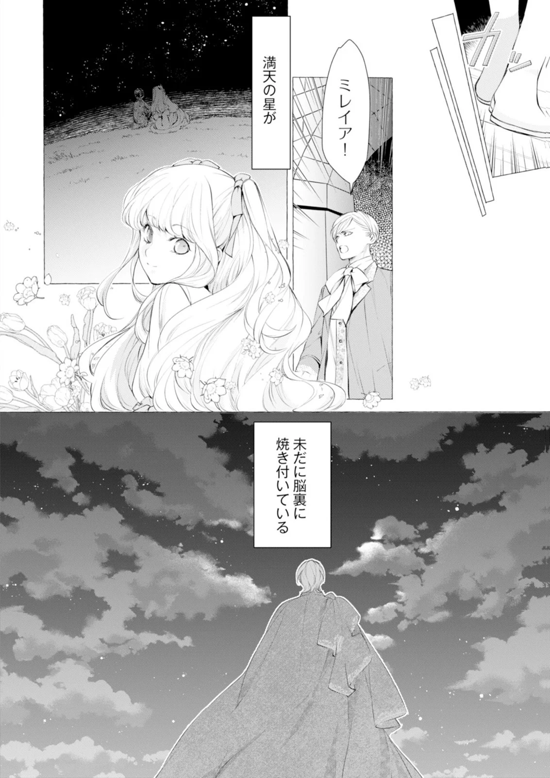 Akunin no Koi - Chapter 8 - Page 32