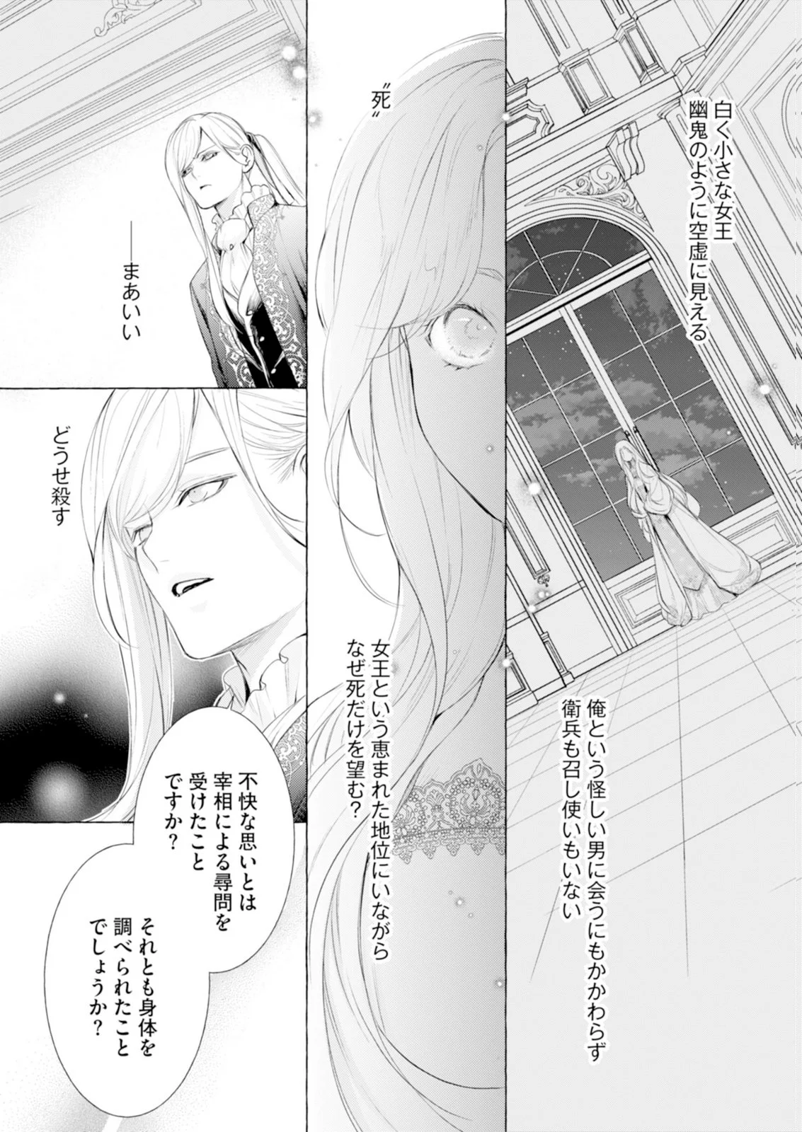 Akunin no Koi - Chapter 8 - Page 4