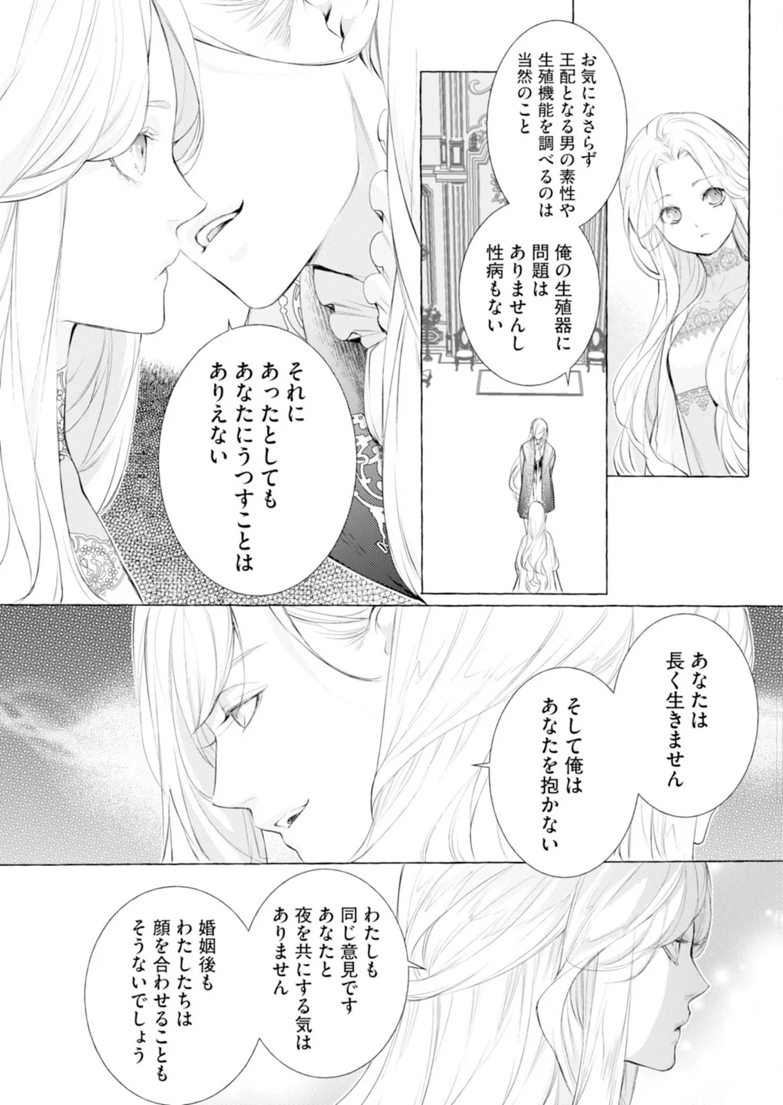 Akunin no Koi - Chapter 8 - Page 5