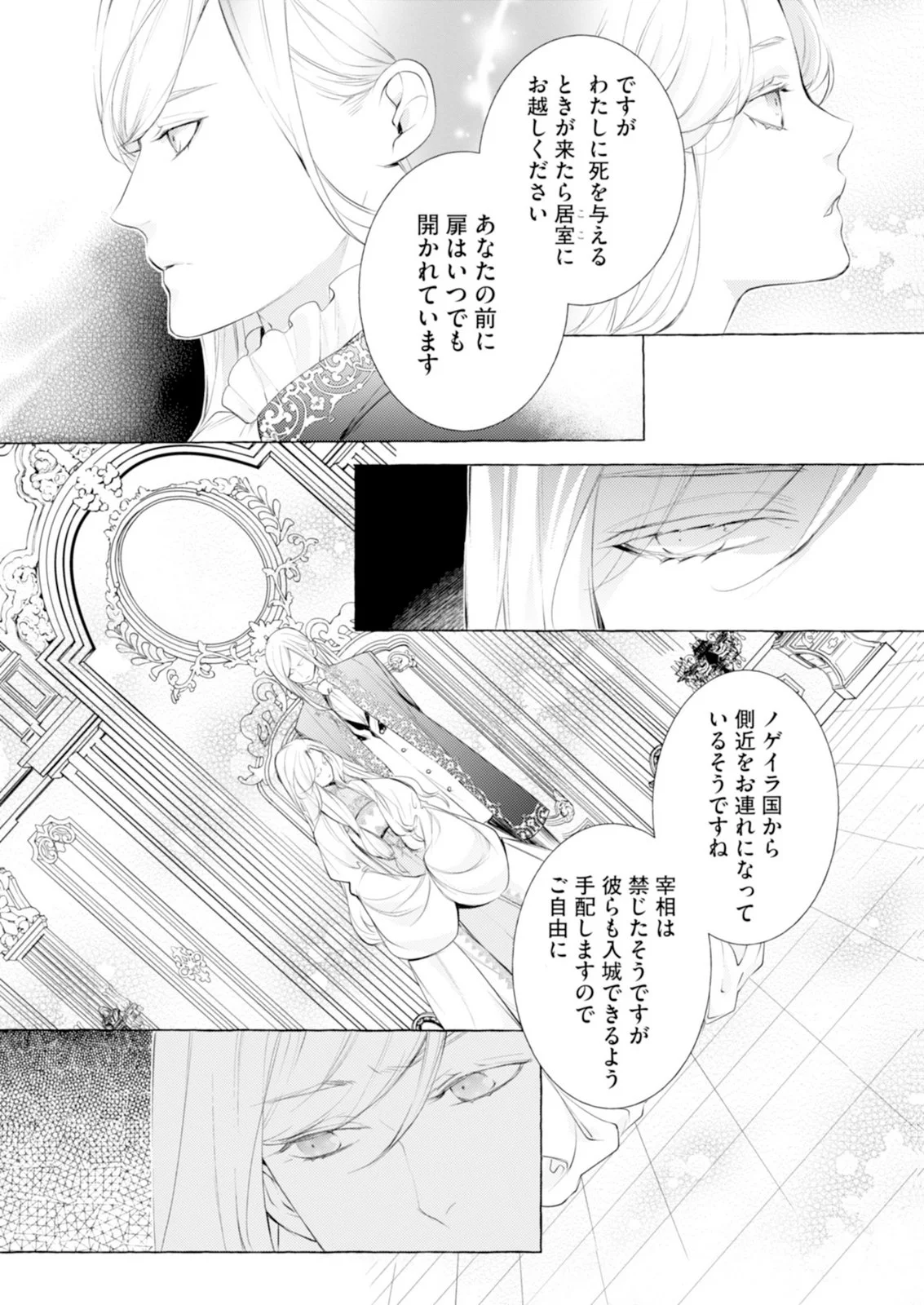 Akunin no Koi - Chapter 8 - Page 6