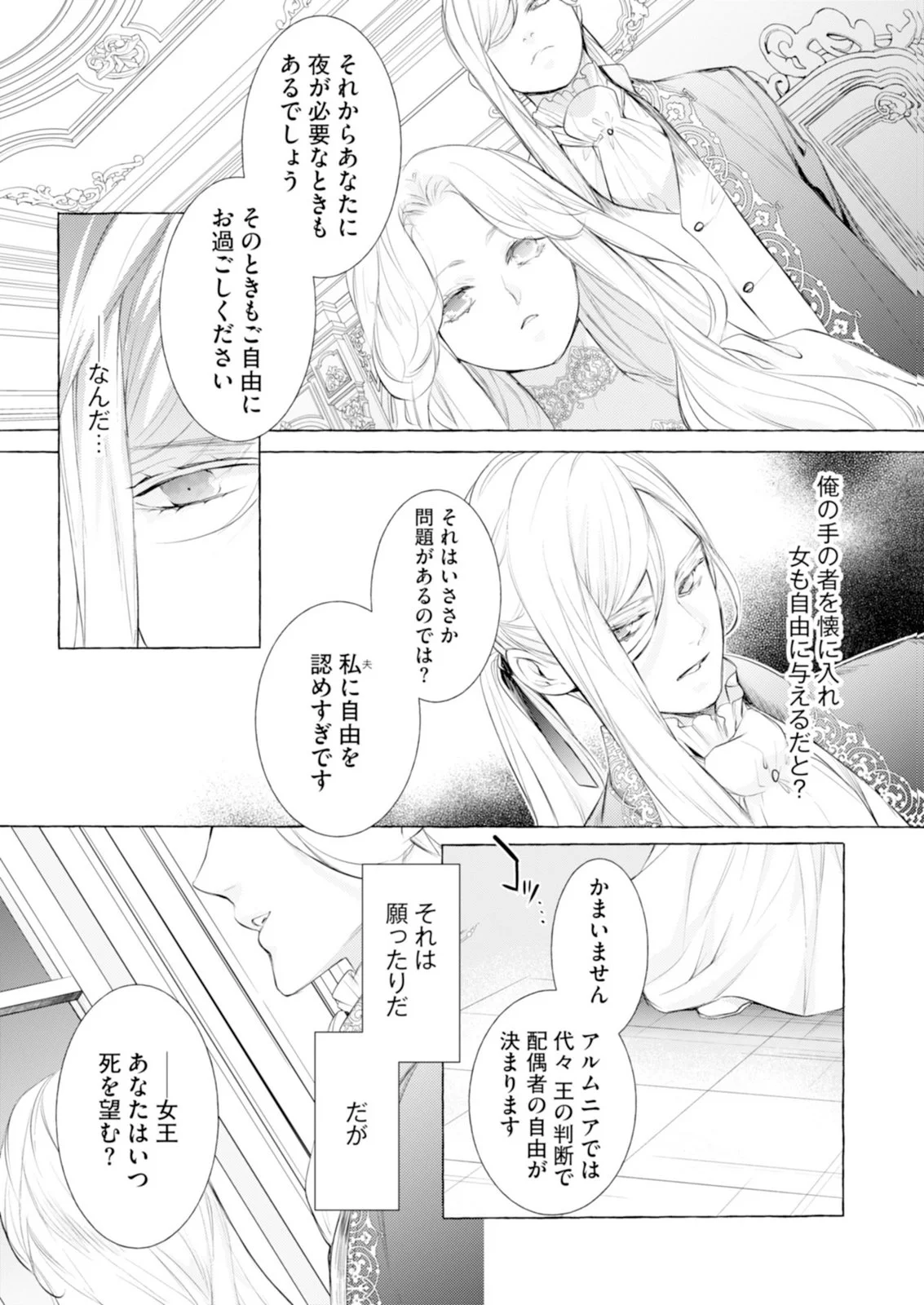 Akunin no Koi - Chapter 8 - Page 7