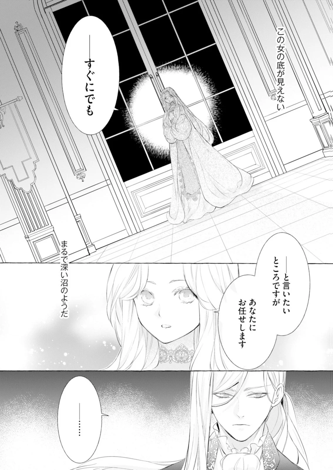 Akunin no Koi - Chapter 8 - Page 8