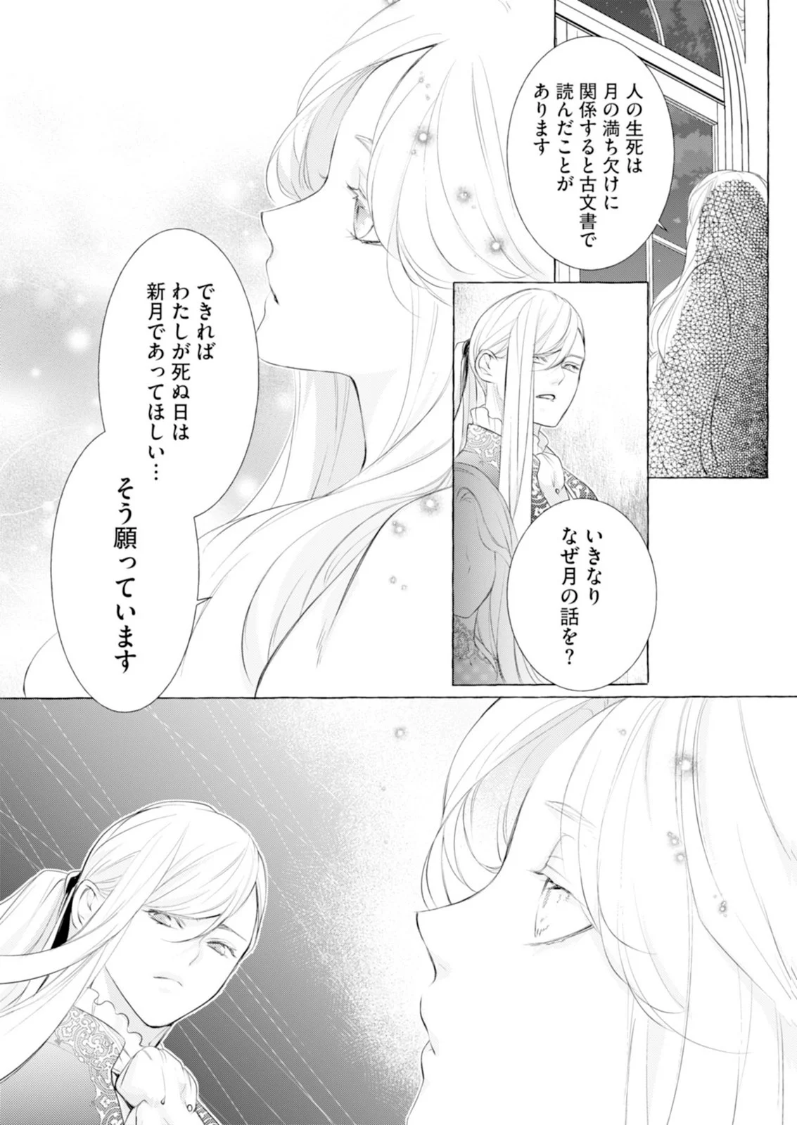 Akunin no Koi - Chapter 8 - Page 9