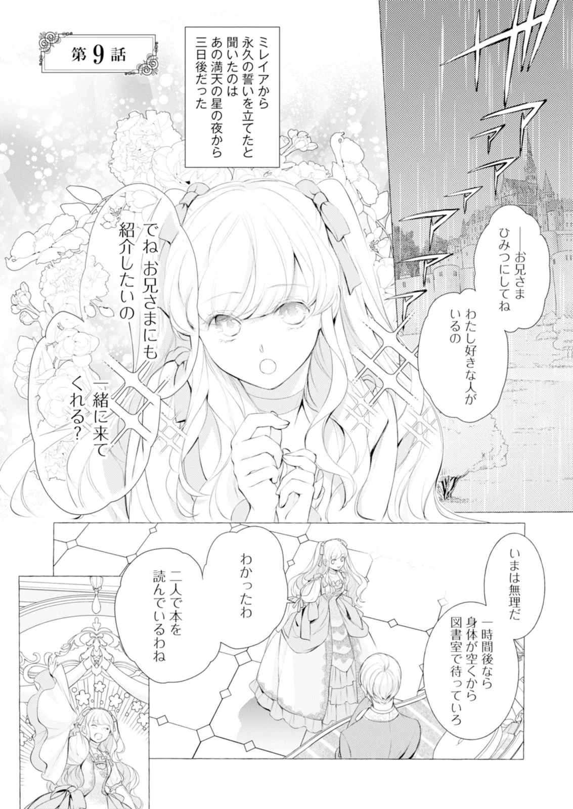 Akunin no Koi - Chapter 9 - Page 1