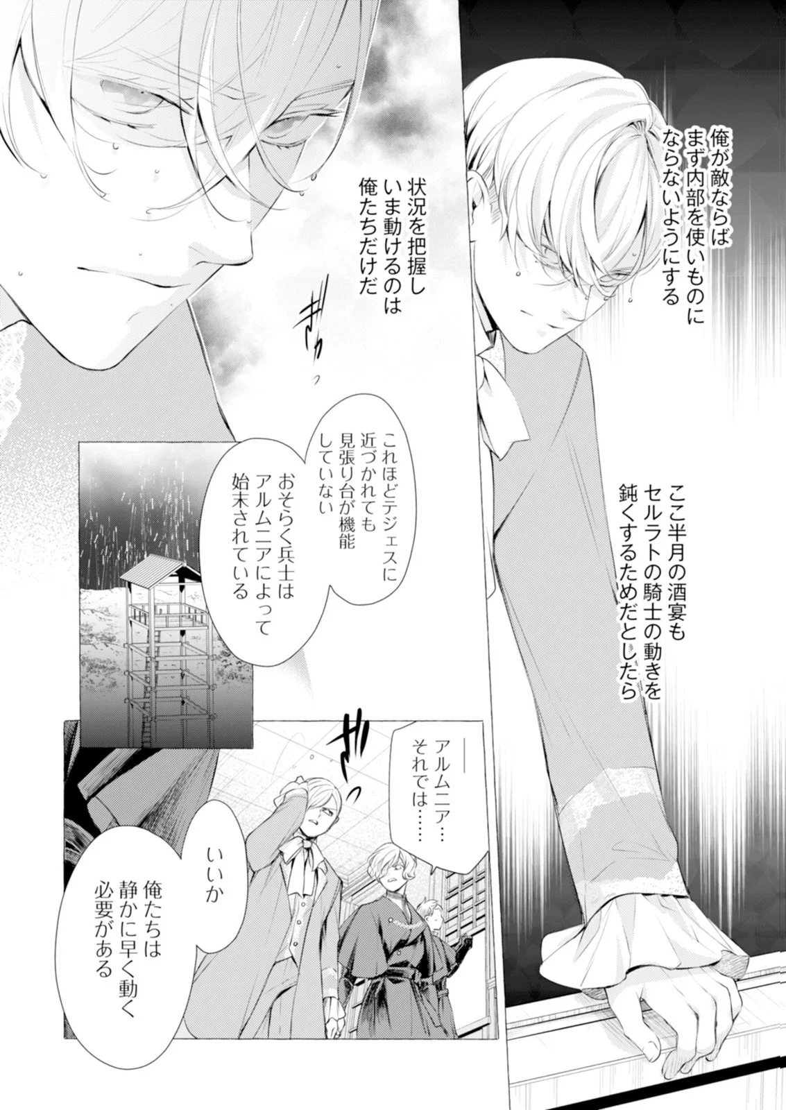 Akunin no Koi - Chapter 9 - Page 10