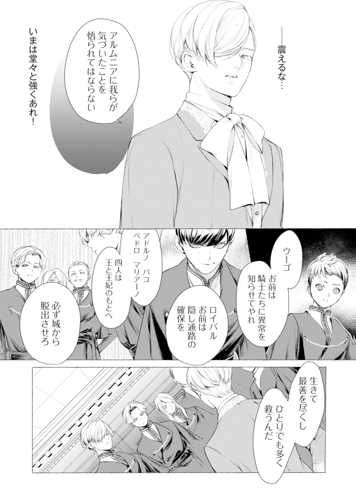 Akunin no Koi - Chapter 9 - Page 11