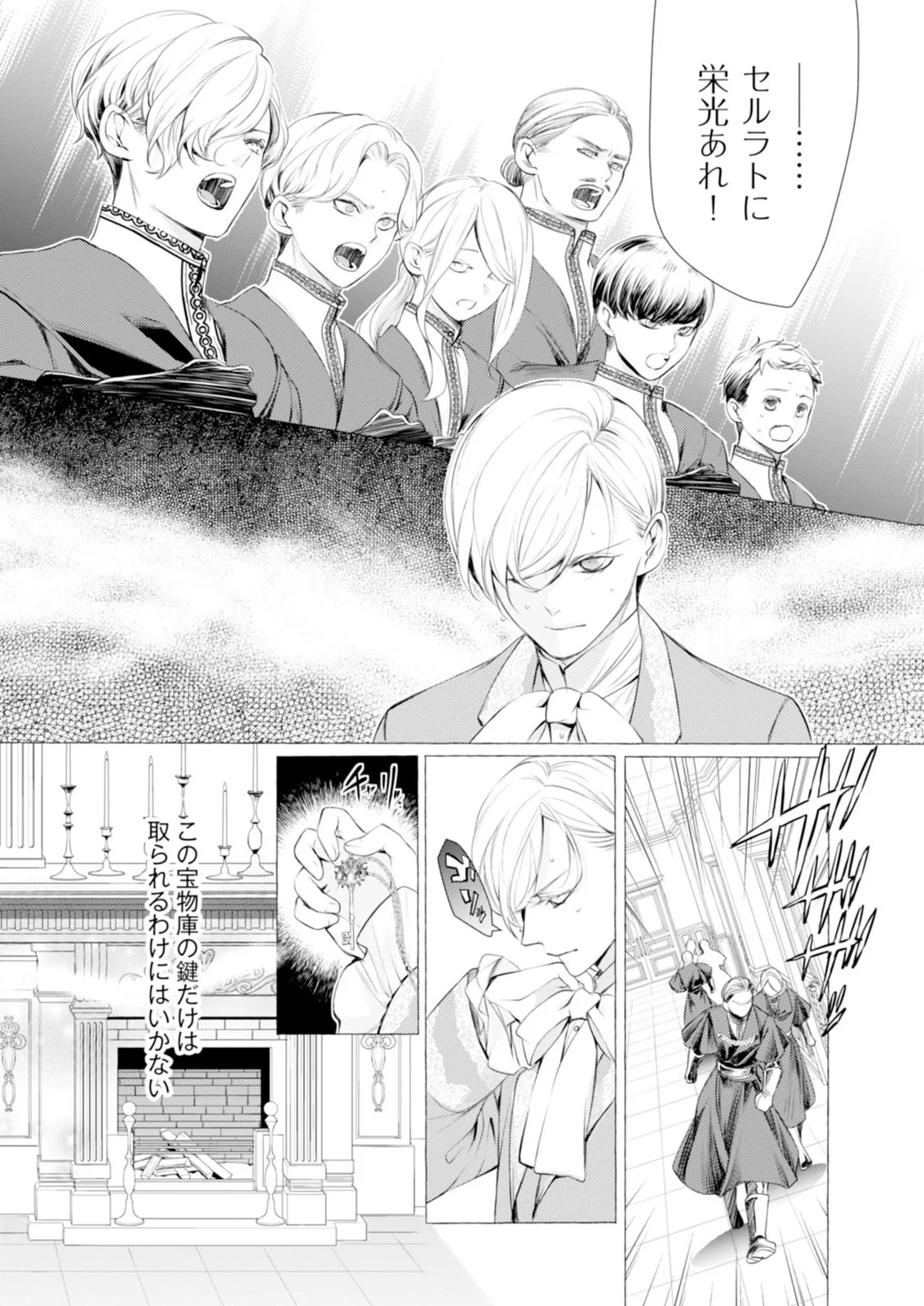 Akunin no Koi - Chapter 9 - Page 12