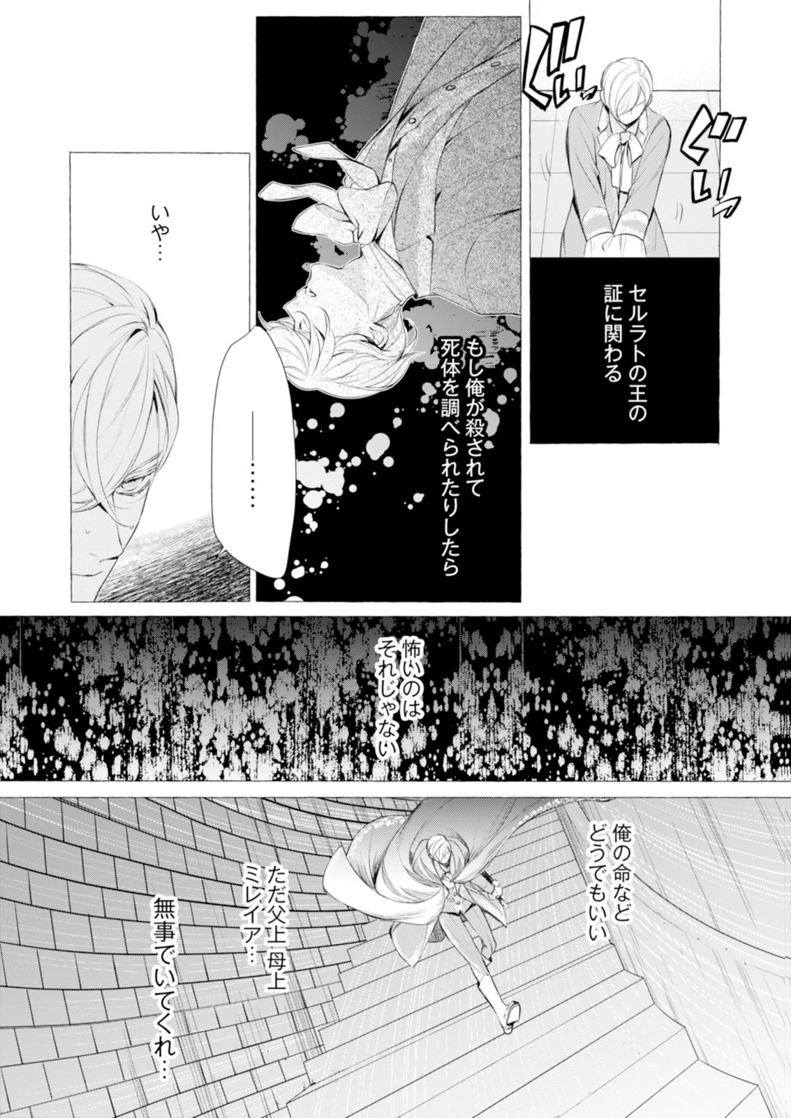 Akunin no Koi - Chapter 9 - Page 13