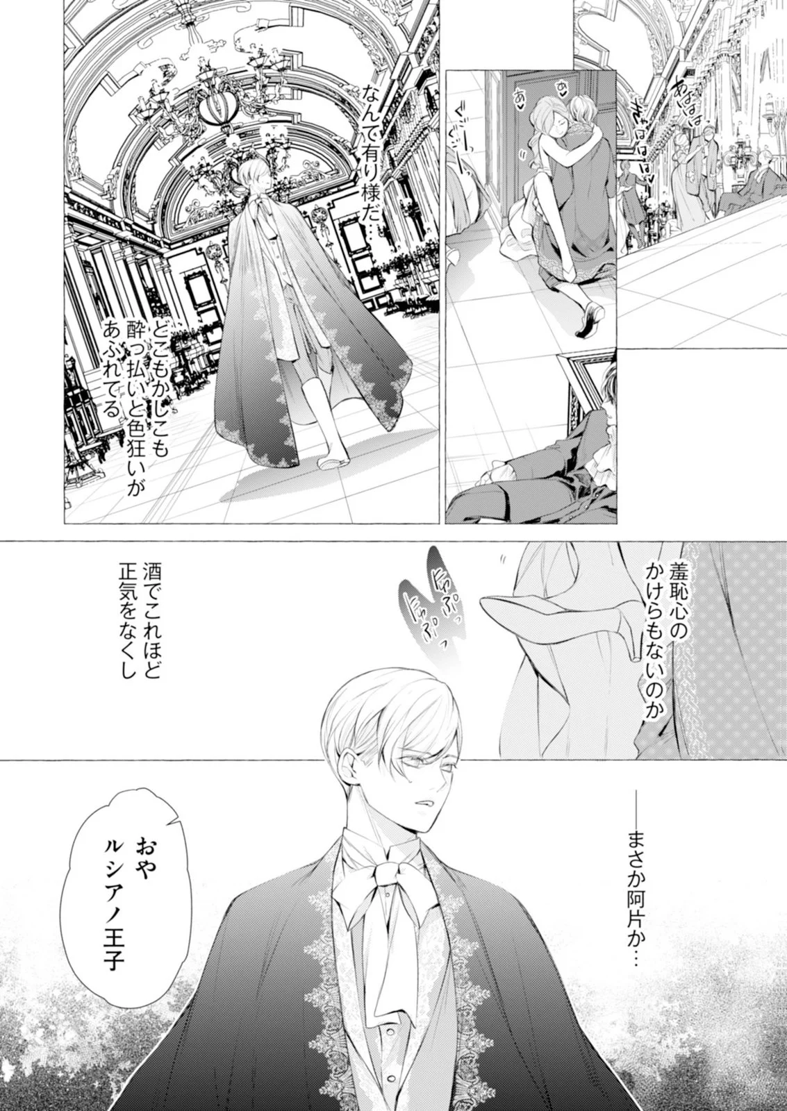 Akunin no Koi - Chapter 9 - Page 14