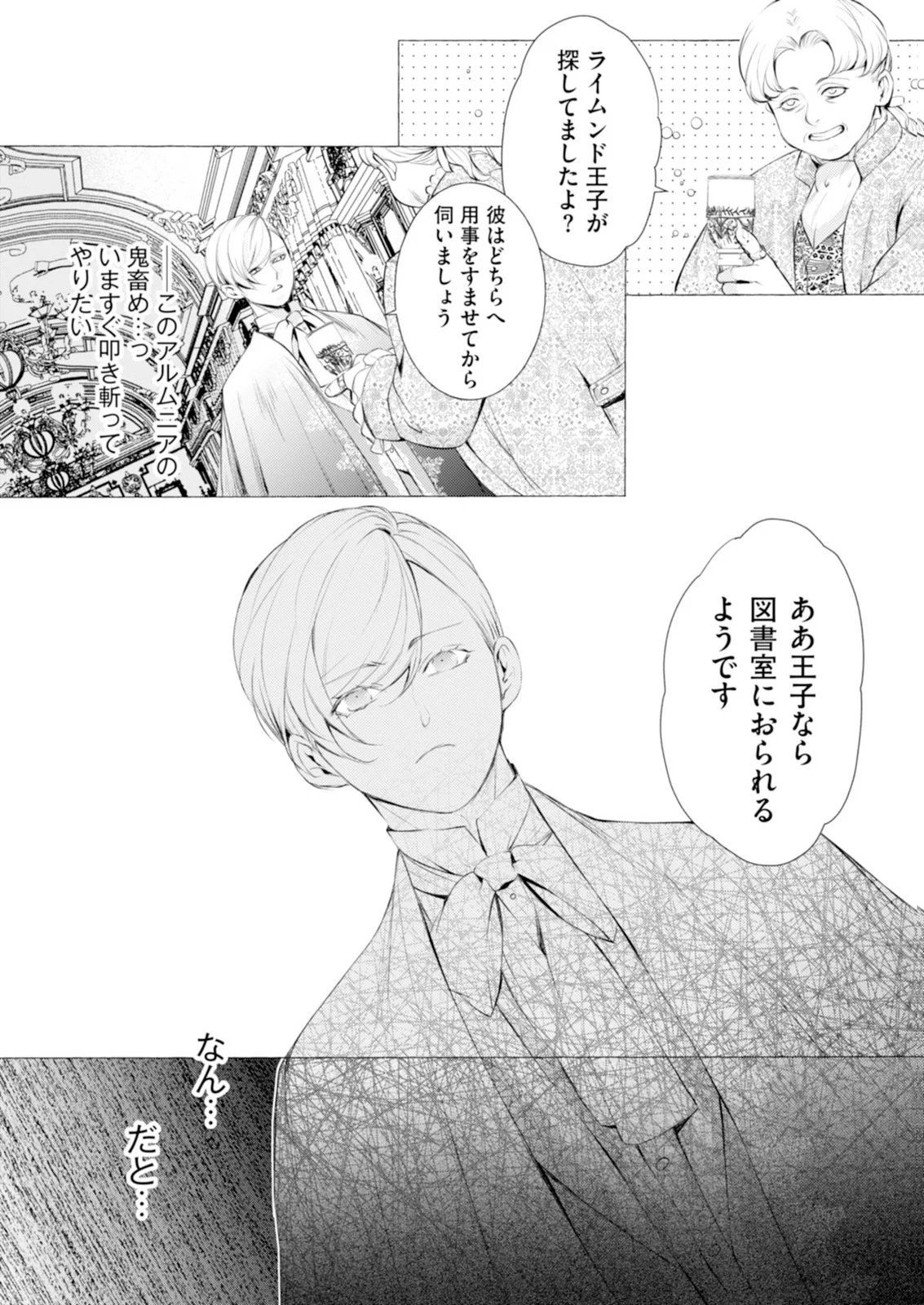 Akunin no Koi - Chapter 9 - Page 15