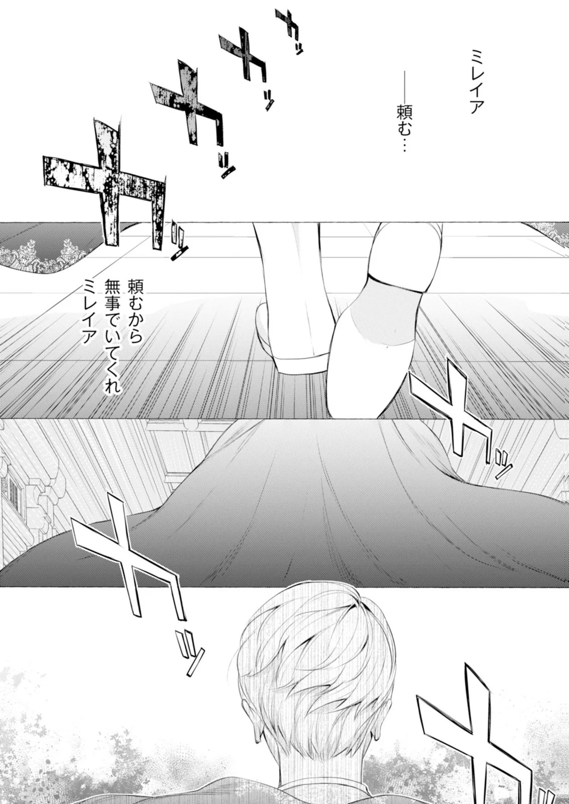 Akunin no Koi - Chapter 9 - Page 16