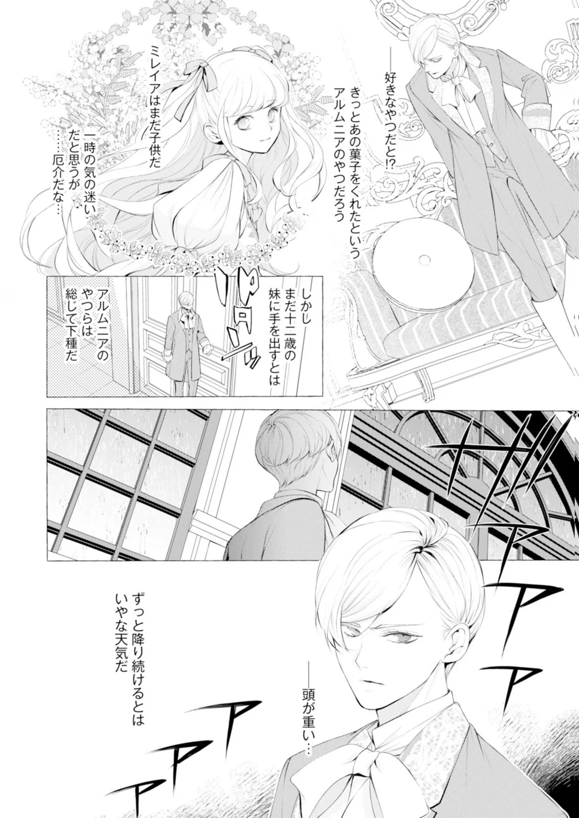 Akunin no Koi - Chapter 9 - Page 2