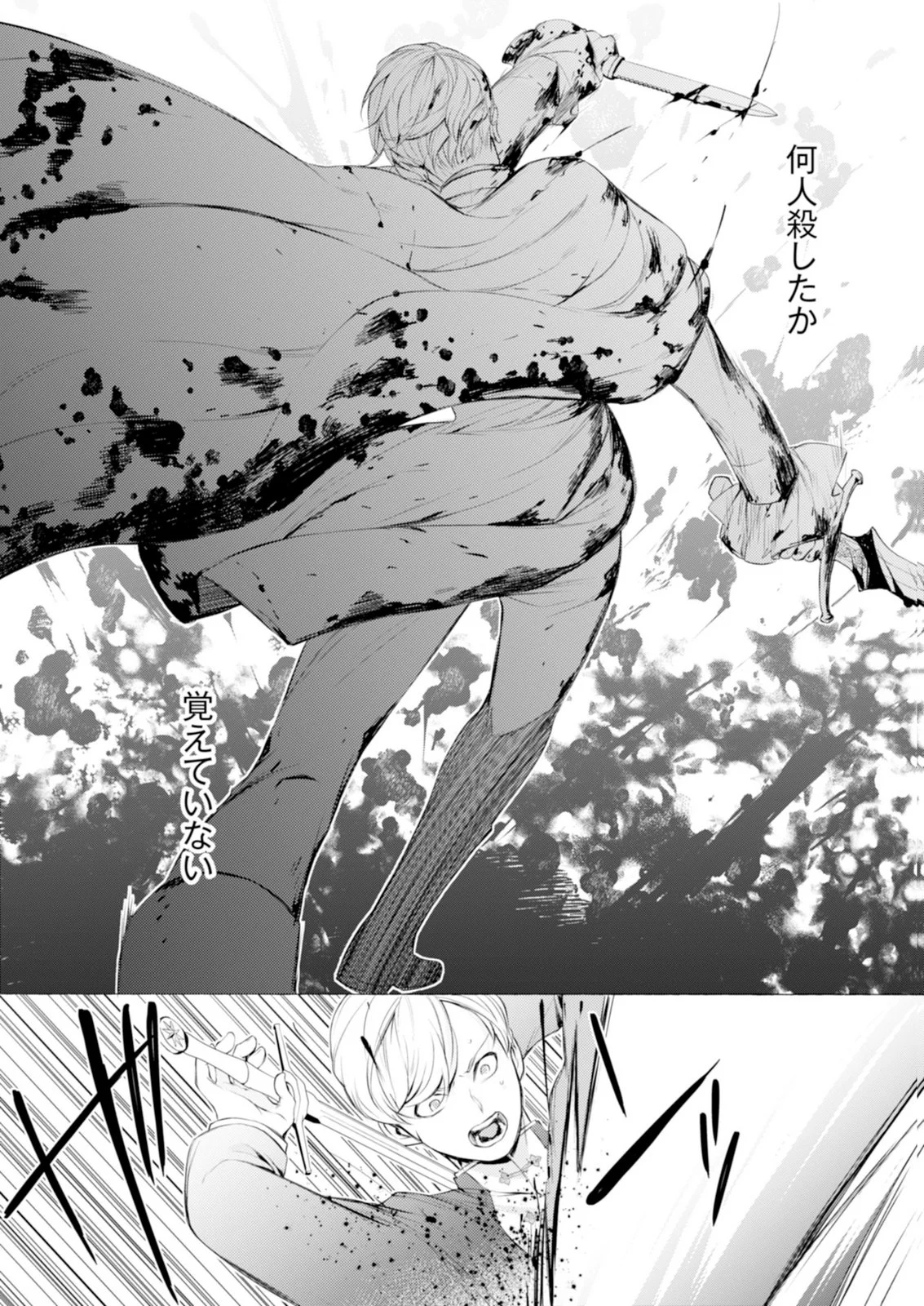 Akunin no Koi - Chapter 9 - Page 22