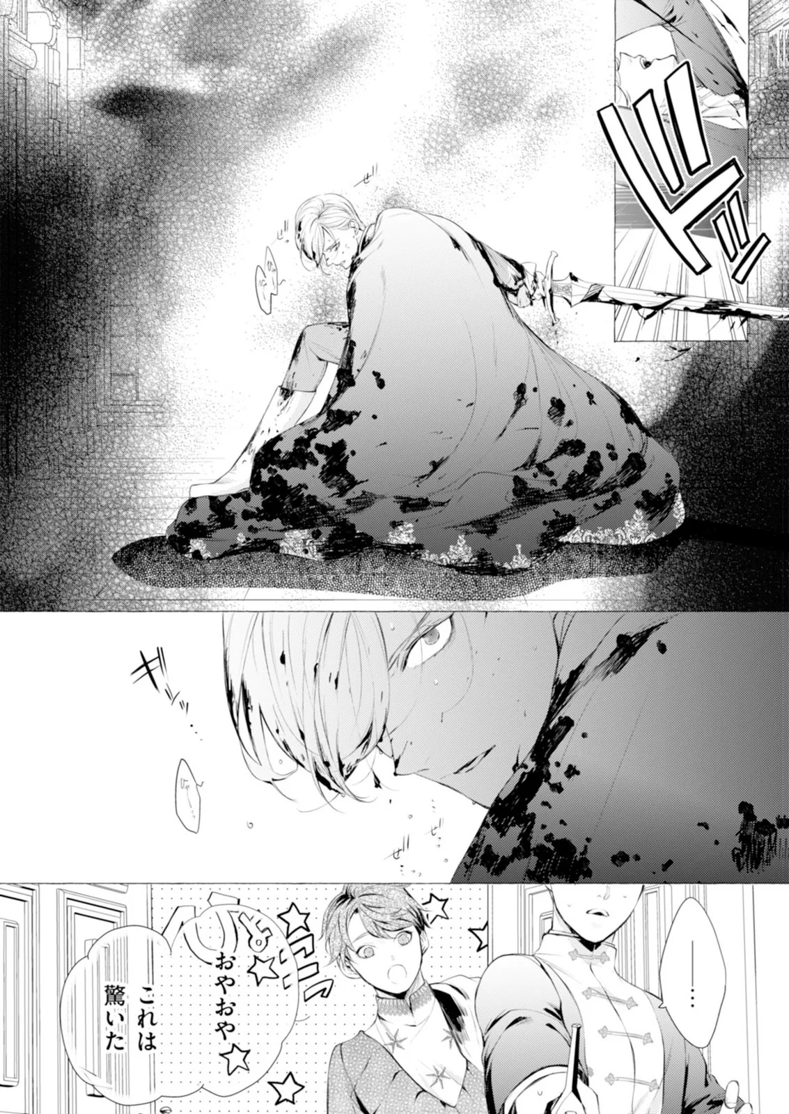 Akunin no Koi - Chapter 9 - Page 23
