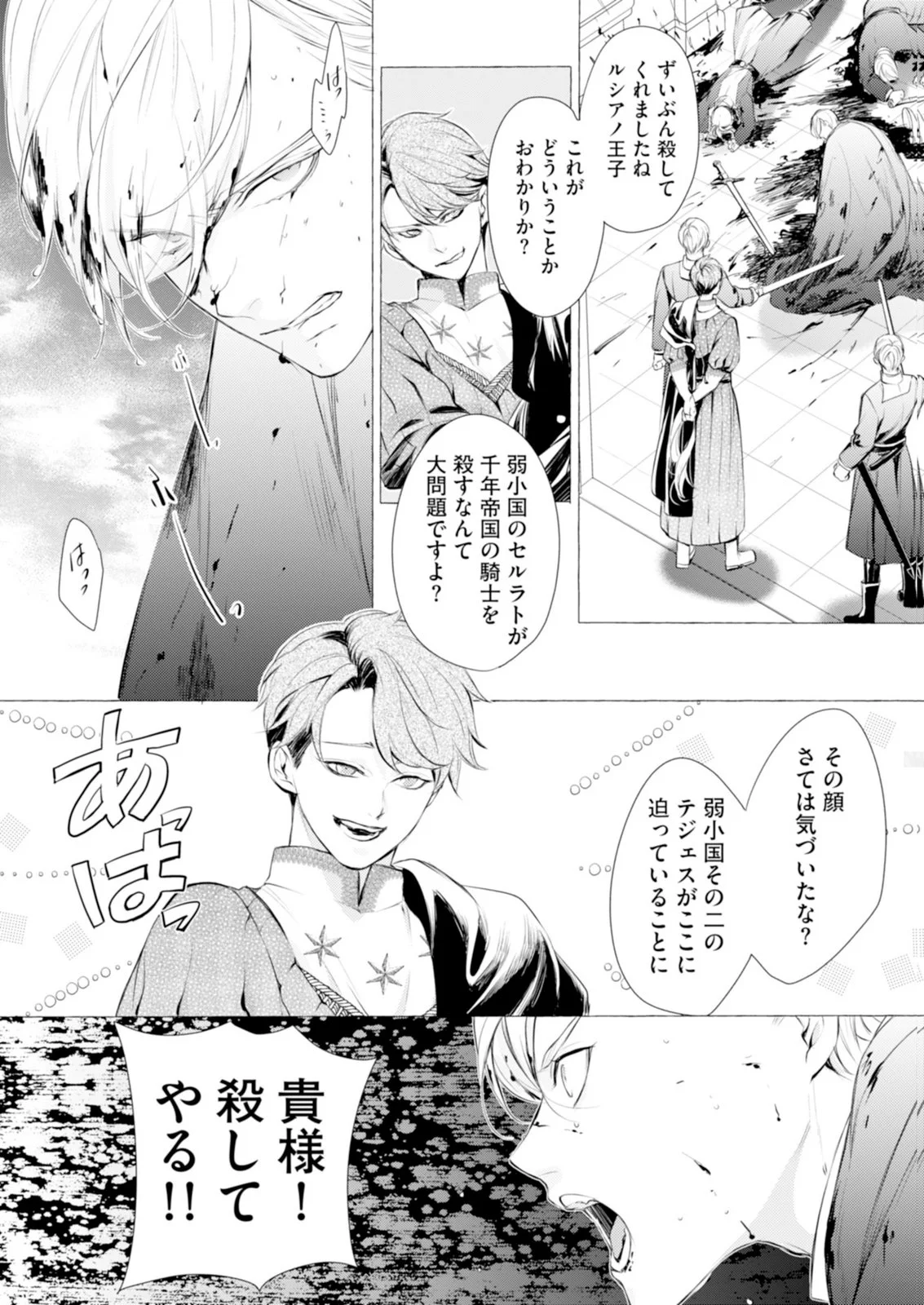 Akunin no Koi - Chapter 9 - Page 24