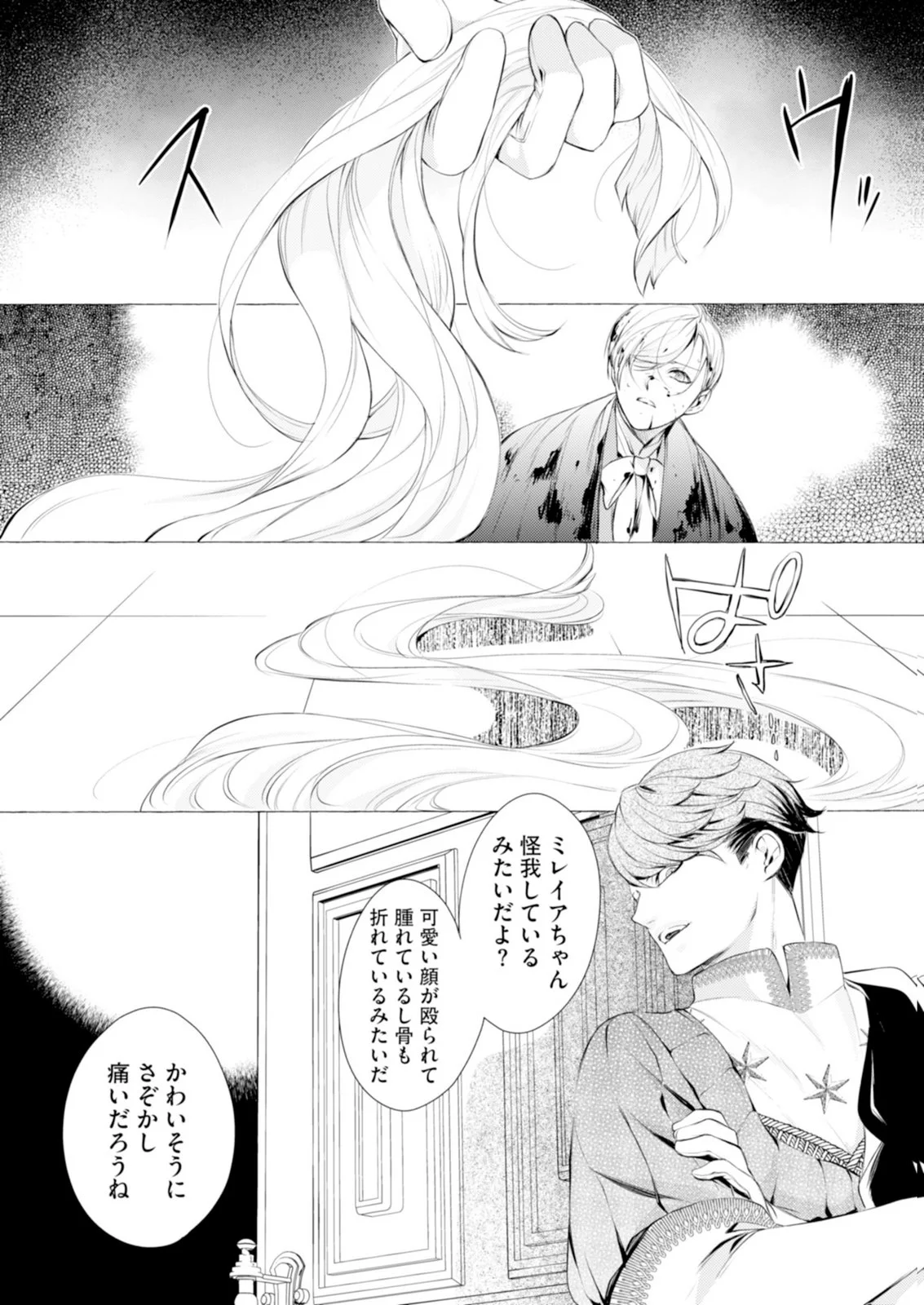 Akunin no Koi - Chapter 9 - Page 25