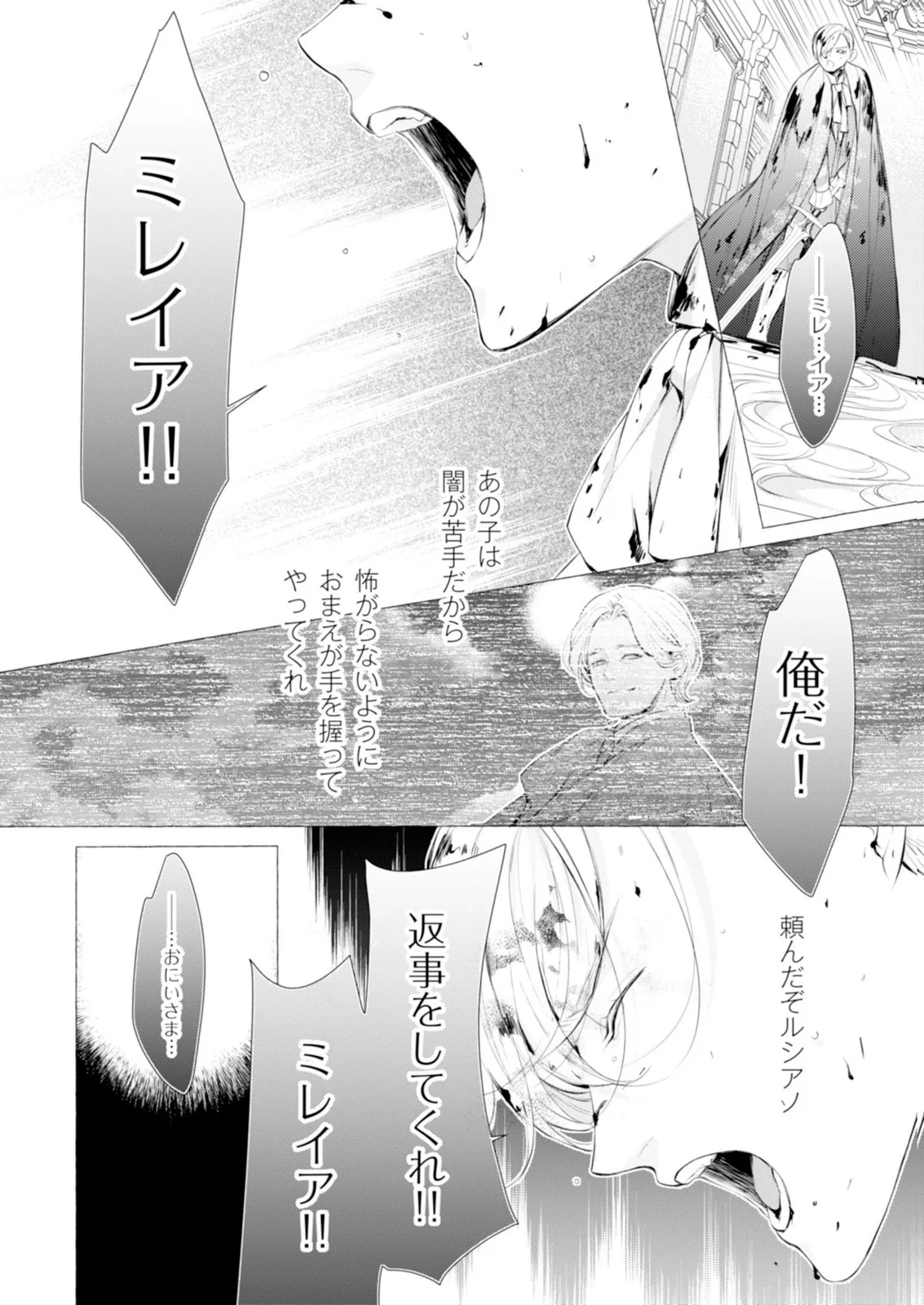Akunin no Koi - Chapter 9 - Page 26