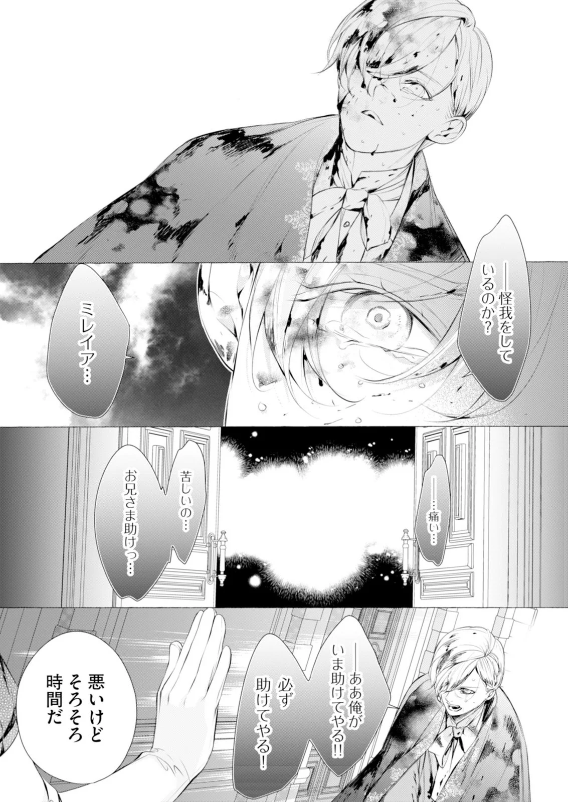 Akunin no Koi - Chapter 9 - Page 27