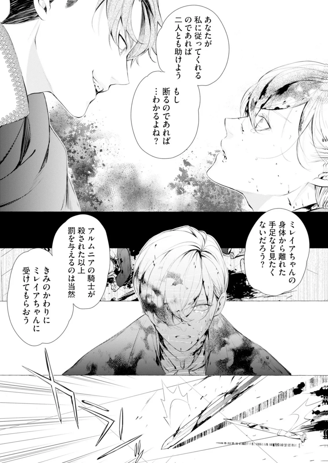 Akunin no Koi - Chapter 9 - Page 29
