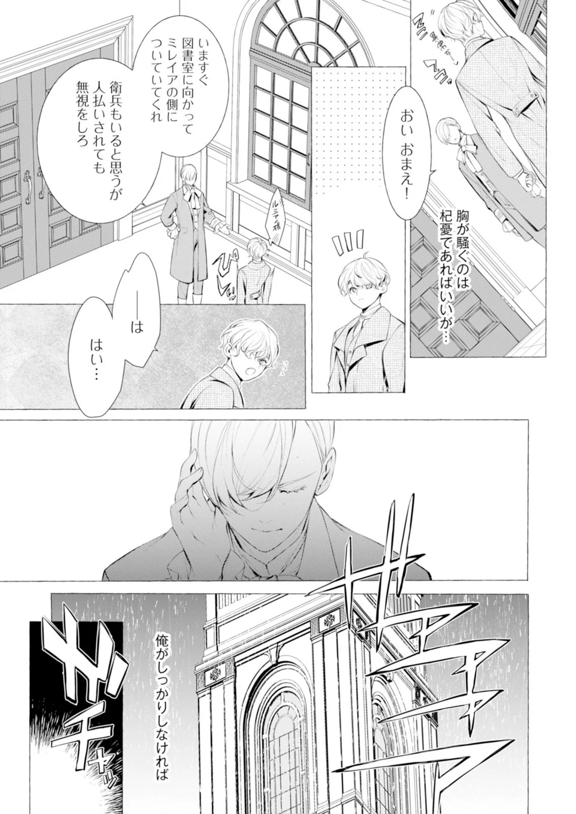 Akunin no Koi - Chapter 9 - Page 3