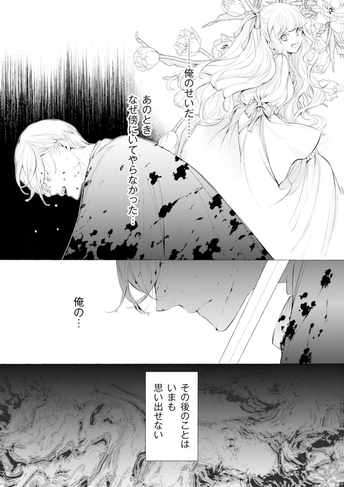 Akunin no Koi - Chapter 9 - Page 30
