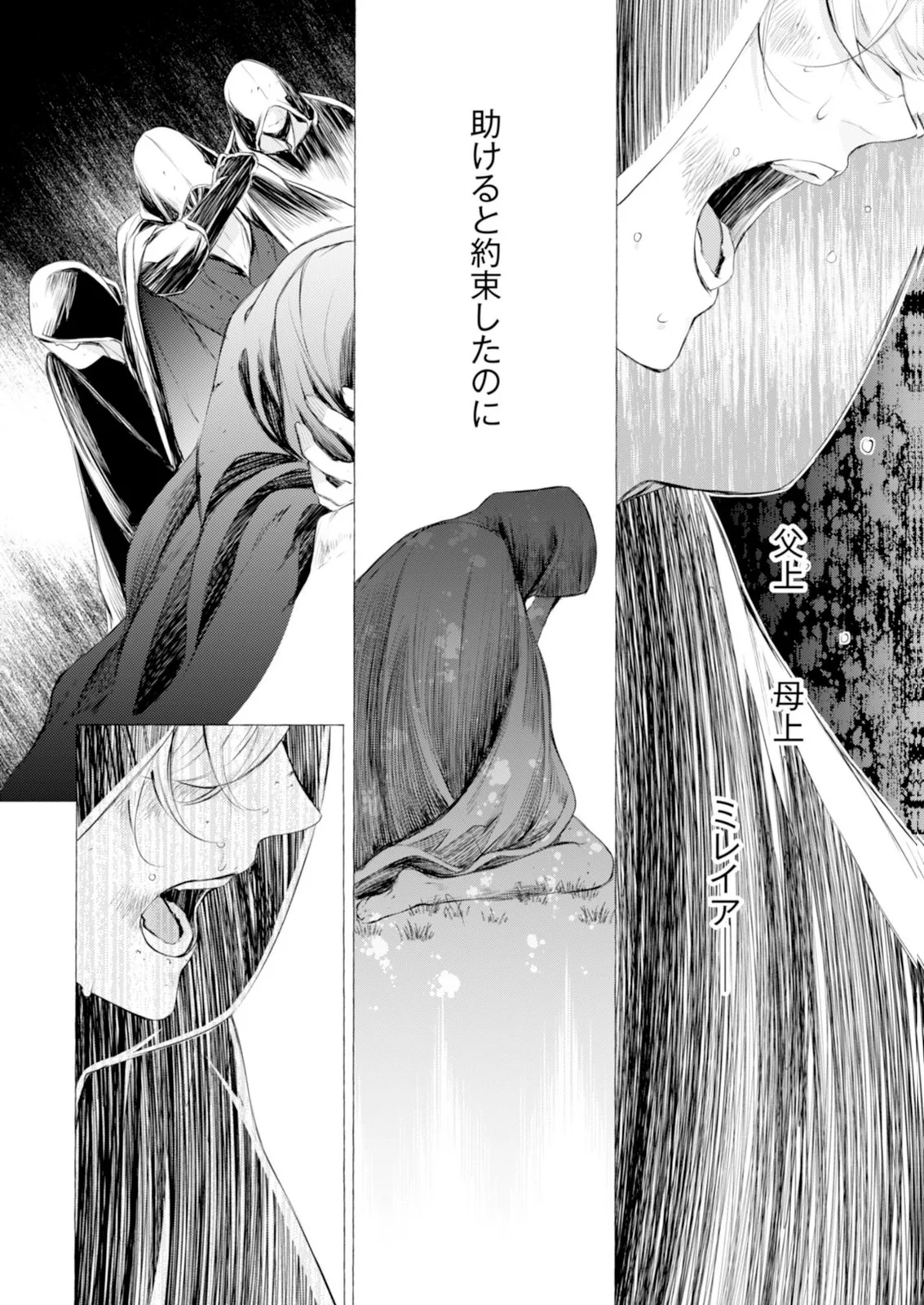 Akunin no Koi - Chapter 9 - Page 36