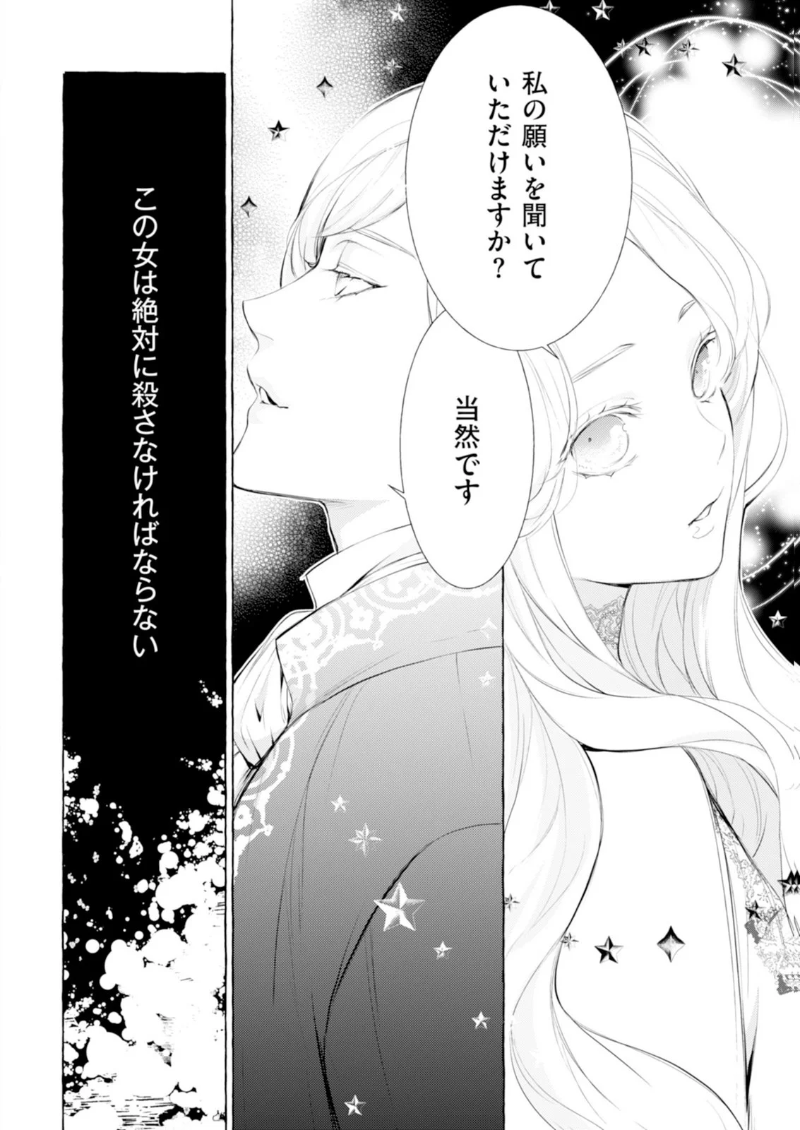 Akunin no Koi - Chapter 9 - Page 38