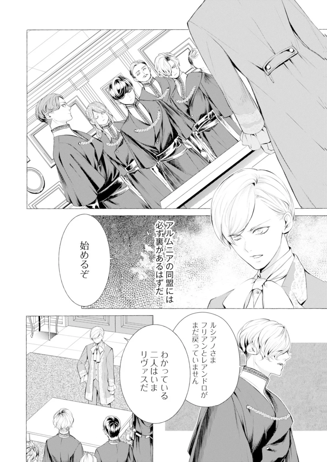 Akunin no Koi - Chapter 9 - Page 4
