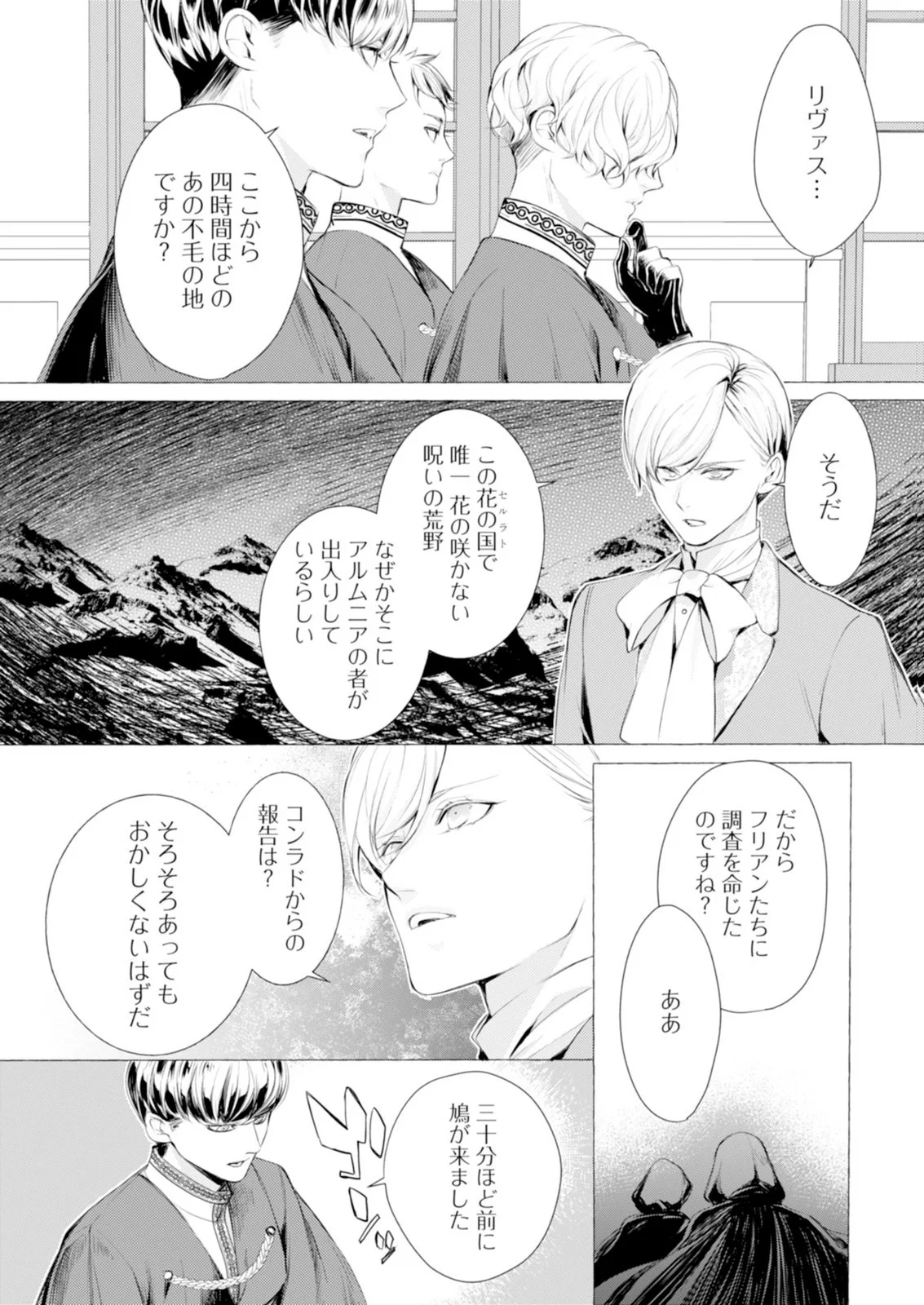 Akunin no Koi - Chapter 9 - Page 5