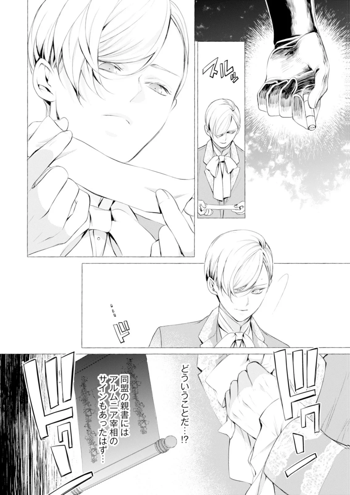 Akunin no Koi - Chapter 9 - Page 6
