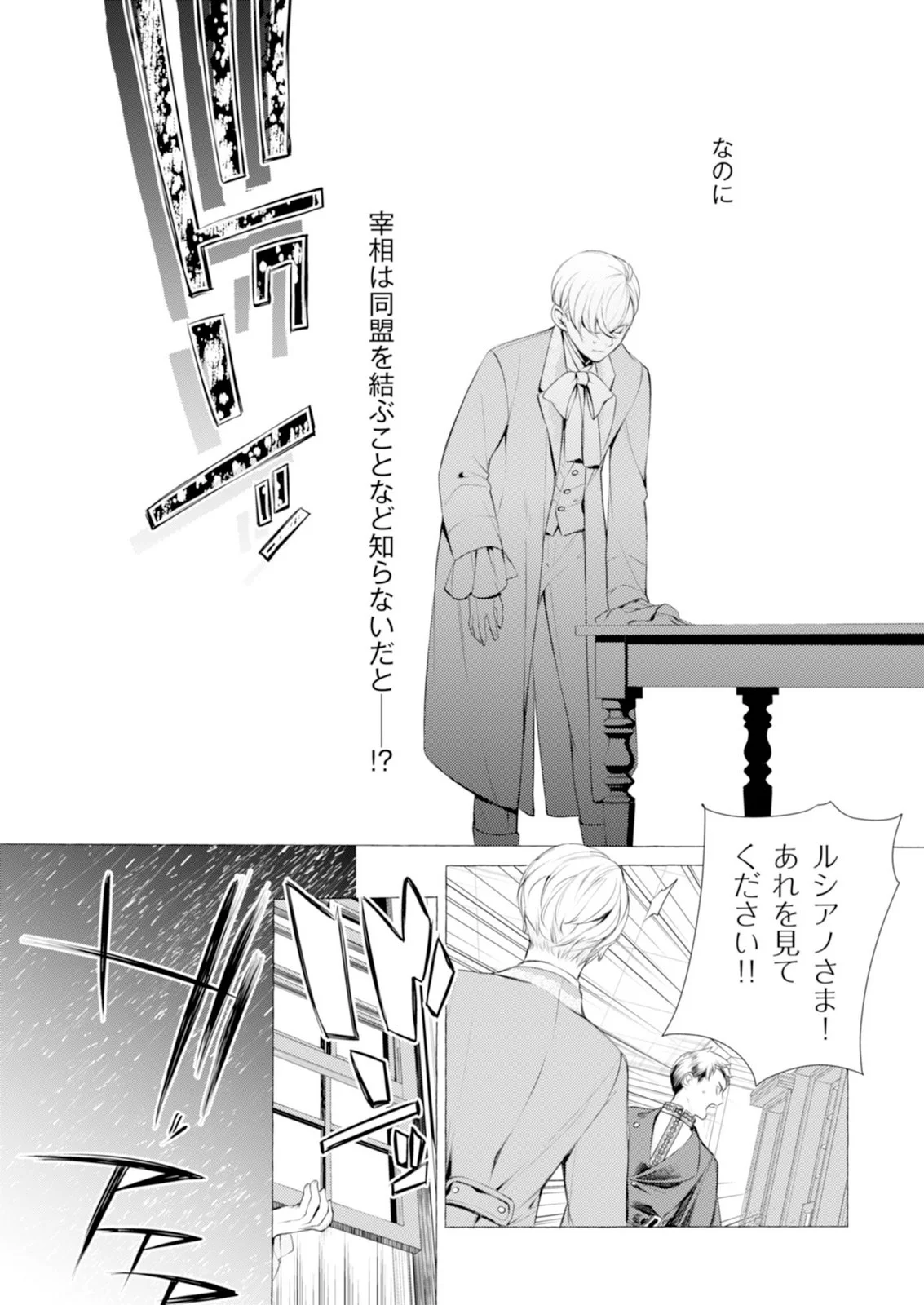 Akunin no Koi - Chapter 9 - Page 7
