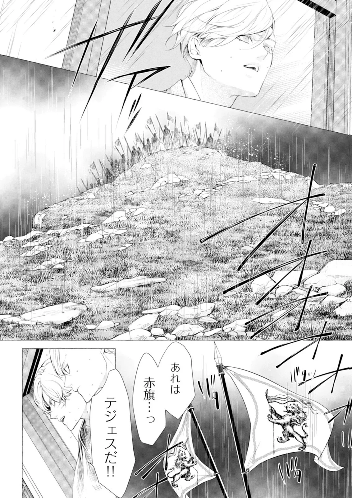 Akunin no Koi - Chapter 9 - Page 8