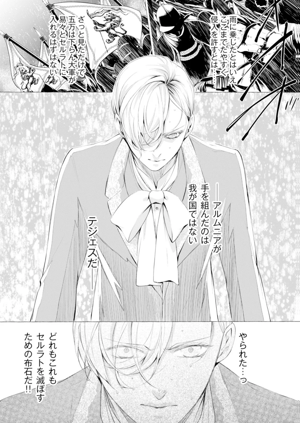 Akunin no Koi - Chapter 9 - Page 9