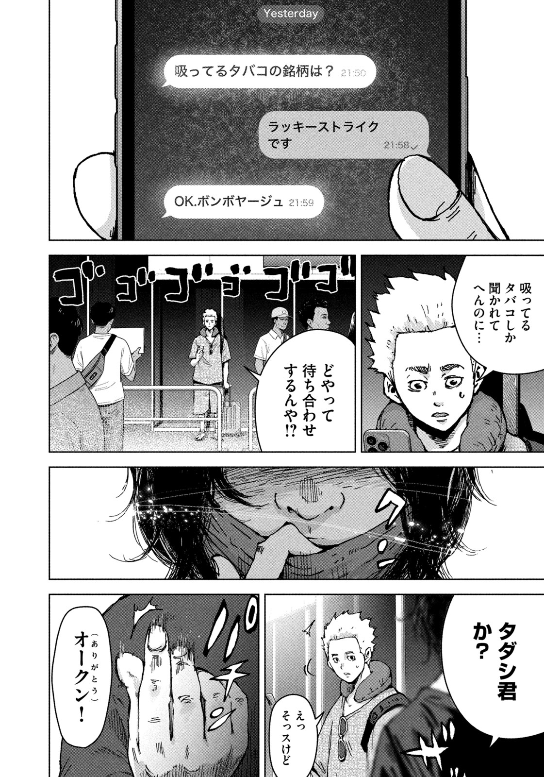 Akutoku no Rakuen - Chapter 1 - Page 10