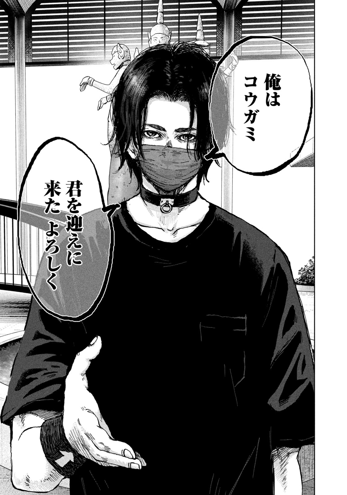 Akutoku no Rakuen - Chapter 1 - Page 11